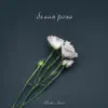 Planki & Snaix - Белая роза - Single